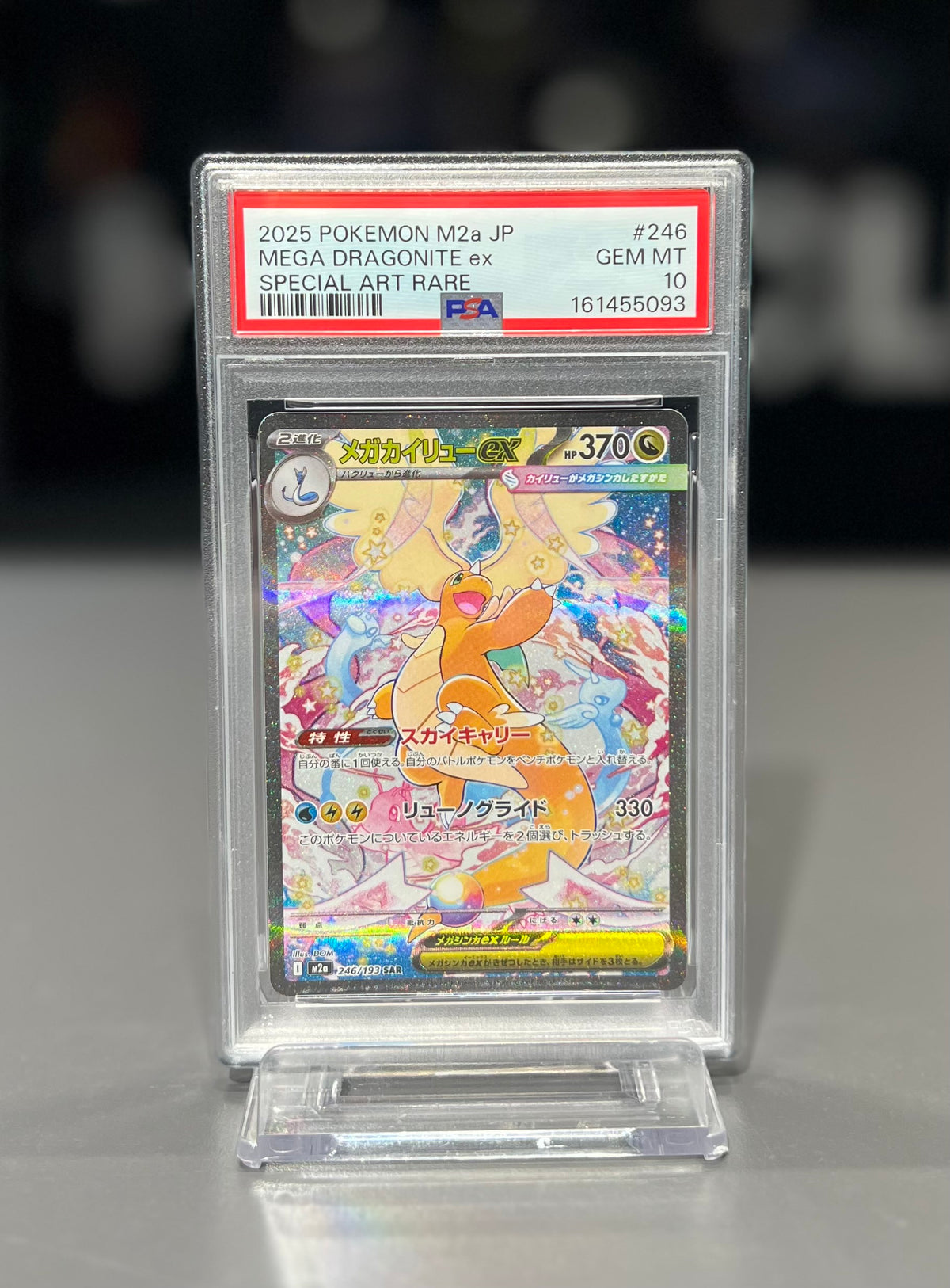 2025 POKEMON M2a JP MEGA DRAGONITE ex SPECIAL ART RARE