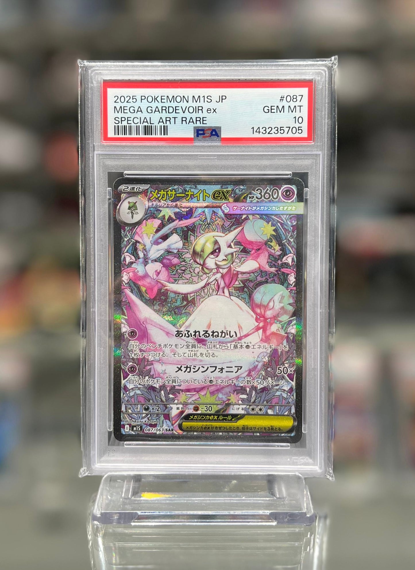 2025 POKEMON M1S JP MEGA GARDEVOIR ex SPECIAL ART RARE