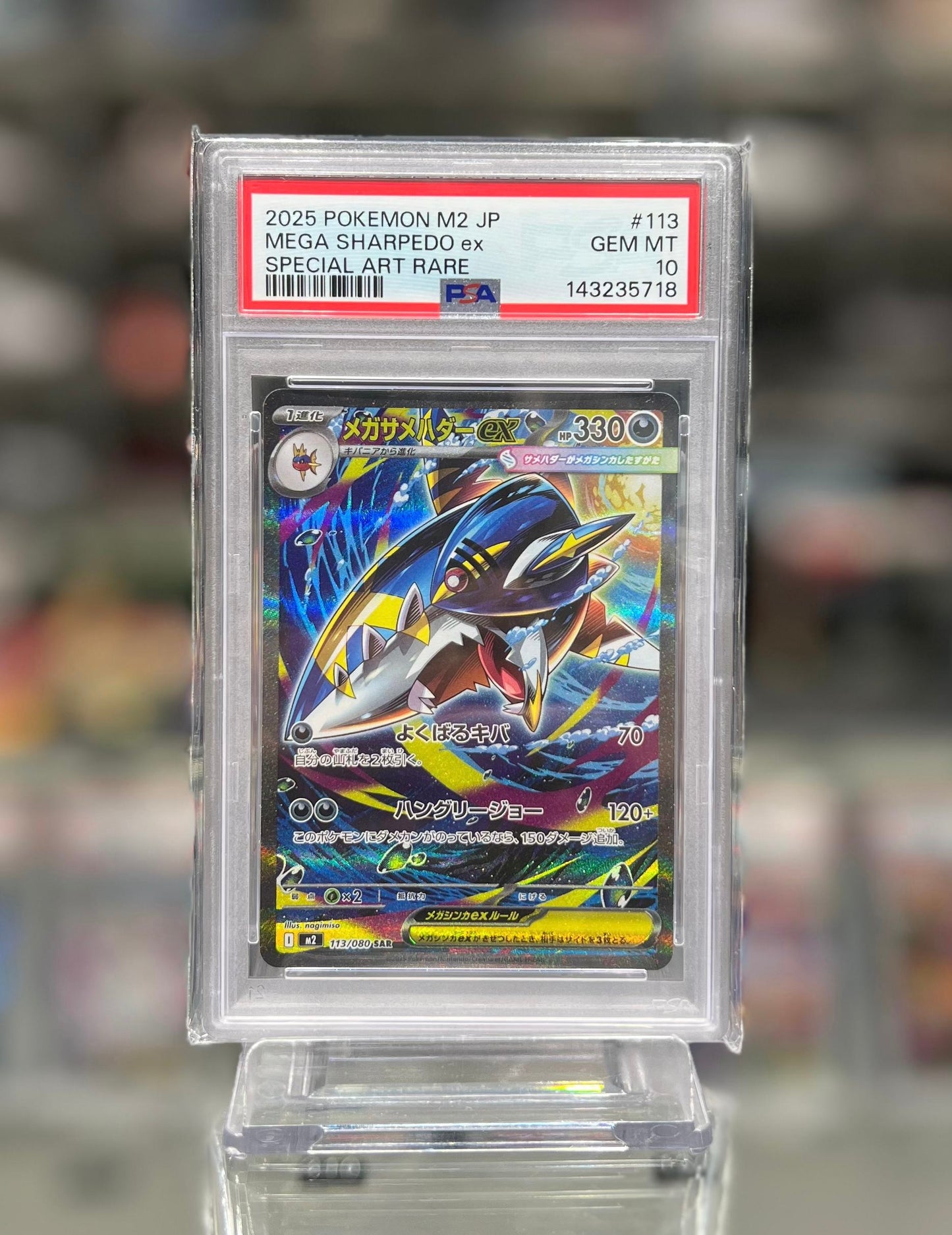 2025 POKEMON M2 JP
L MEGA SHARPEDO ex SPECIAL ART RARE
