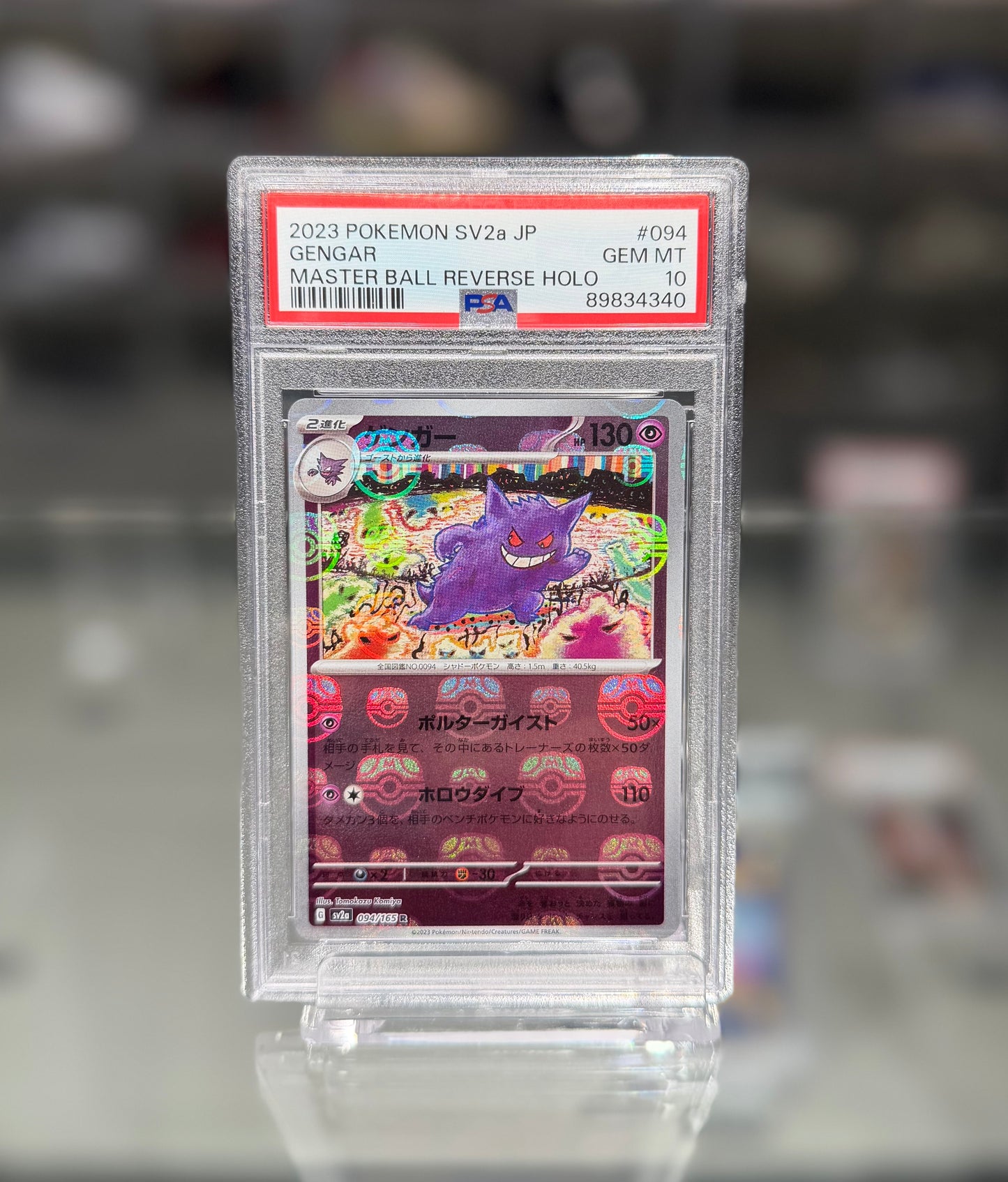2023 POKEMON SV2a JP
GENGAR
MASTER BALL REVERSE HOLO